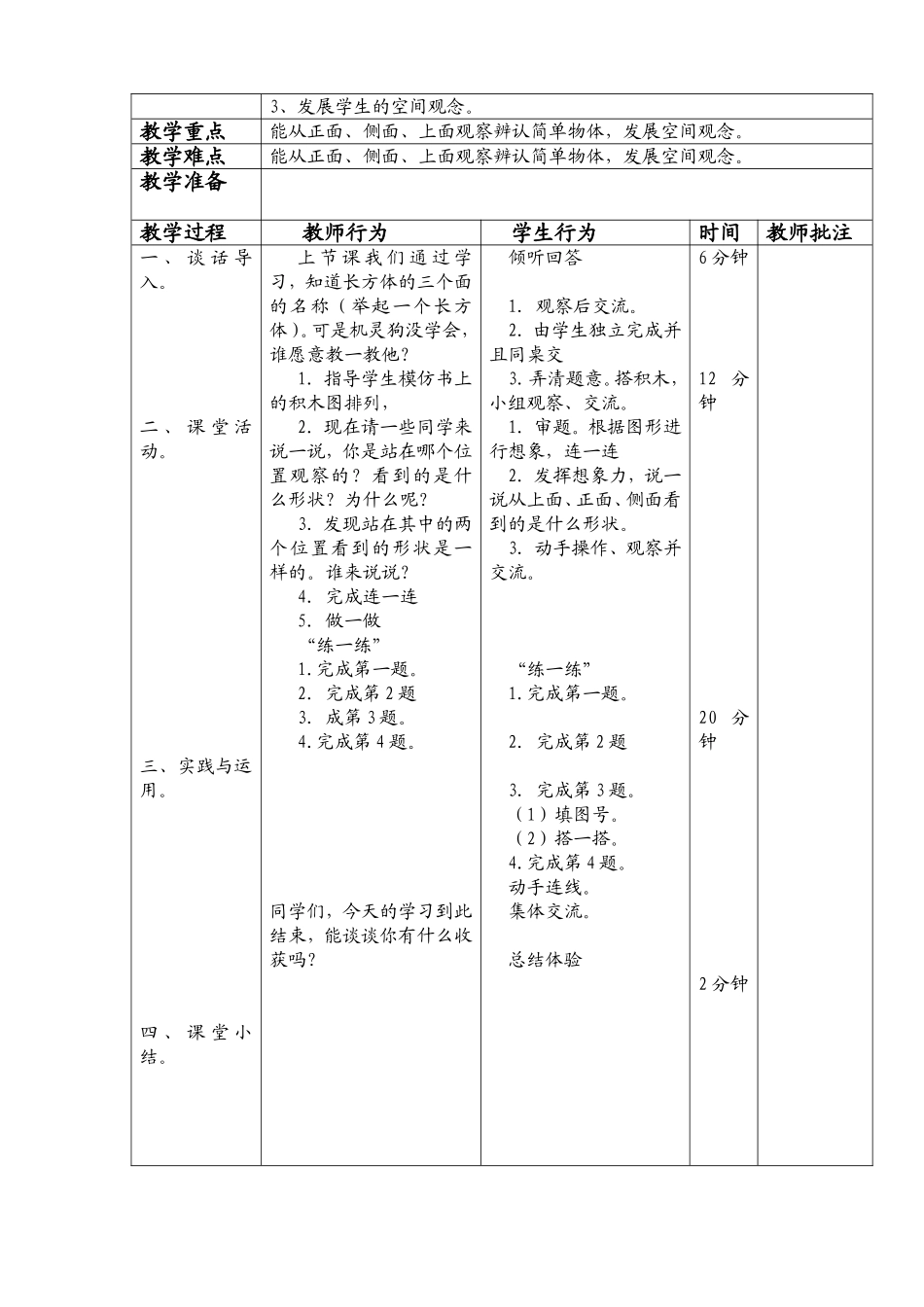 四年级下册第四单元_第3页