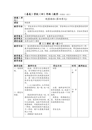 四年级下册第四单元