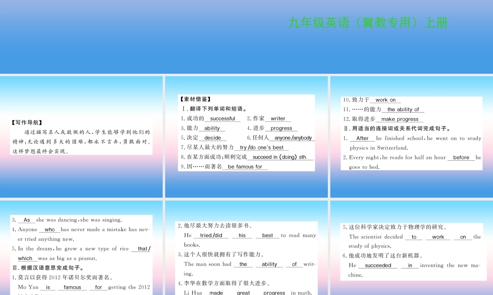 九年级英语上册 Unit 2 Great People写作小专题习题课件 (新版)冀教版 课件