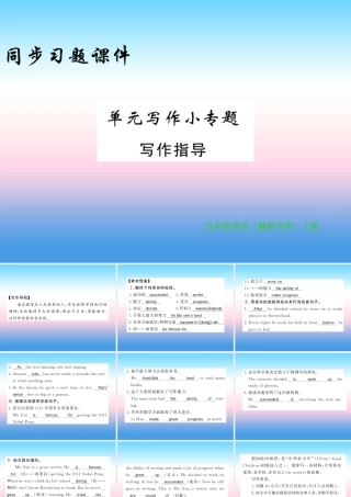 九年级英语上册 Unit 2 Great People写作小专题习题课件 (新版)冀教版 课件