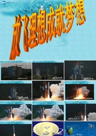 中学主题班会 树立理想(放飞理想 成就梦想)课件