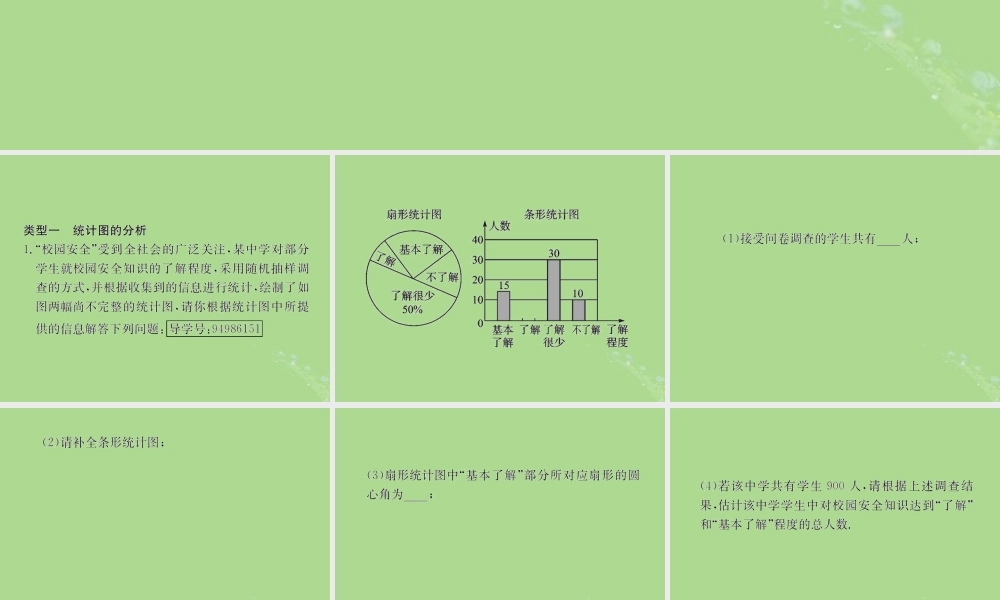 中考数学复习 专题 统计与概率解答题巩固练习课件