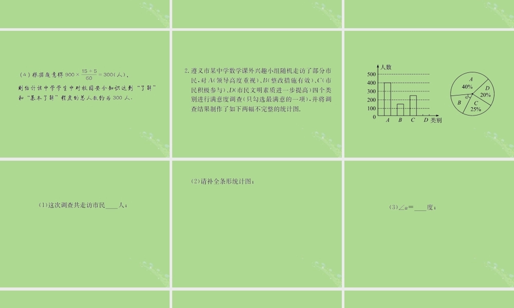 中考数学复习 专题 统计与概率解答题巩固练习课件