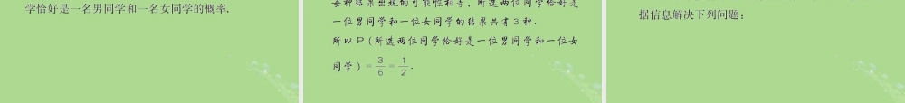 中考数学复习 专题 统计与概率解答题巩固练习课件
