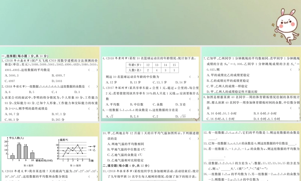 八年级数学上册 第六章 数据的分析综合测试卷习题课件 (新版)北师大版 课件