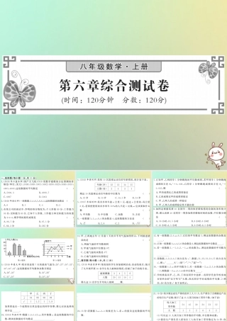 八年级数学上册 第六章 数据的分析综合测试卷习题课件 (新版)北师大版 课件