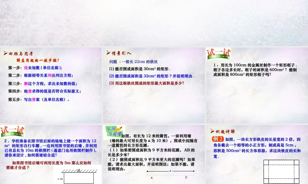 九年级数学下册 14 用一元二次方程解决问题课件 (新版)苏科版 课件