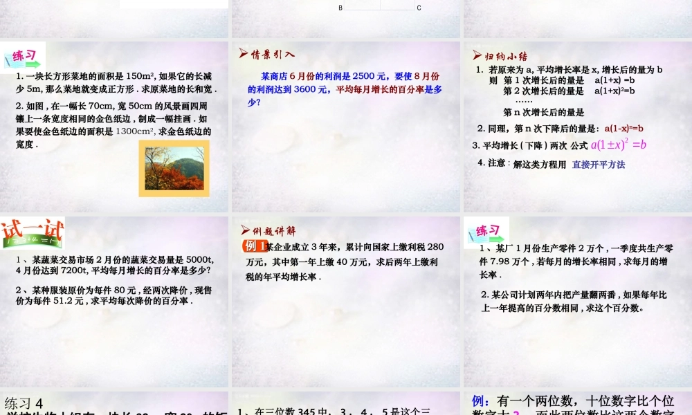 九年级数学下册 14 用一元二次方程解决问题课件 (新版)苏科版 课件