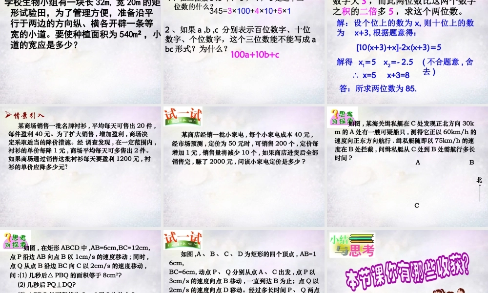 九年级数学下册 14 用一元二次方程解决问题课件 (新版)苏科版 课件