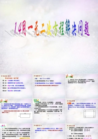 九年级数学下册 14 用一元二次方程解决问题课件 (新版)苏科版 课件