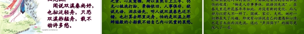 山东省无棣县第一实验学校九年级语文上册 25 词五首课件 新人教版 课件