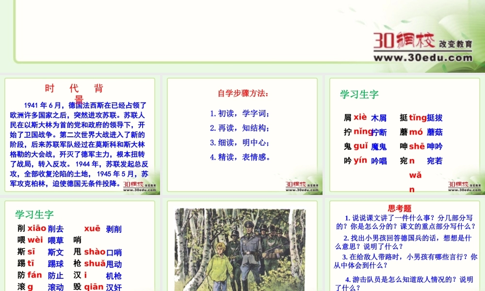 人教版小学语文四年级下册《夜莺的歌声》教学课件