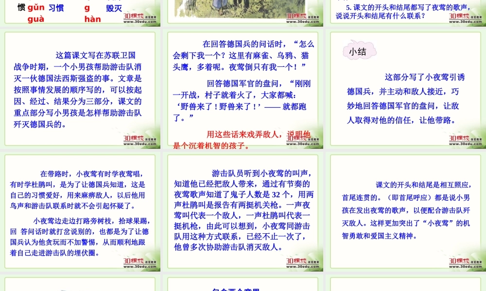 人教版小学语文四年级下册《夜莺的歌声》教学课件