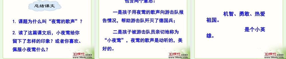 人教版小学语文四年级下册《夜莺的歌声》教学课件
