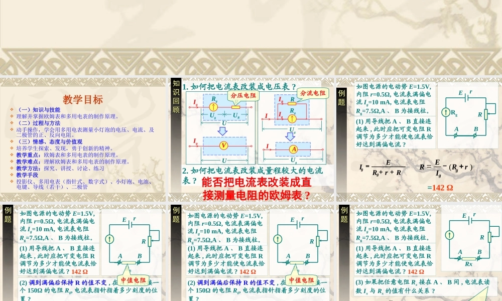 多用电表高中物理新课标版人教版选修