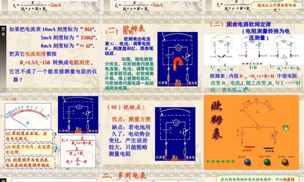 多用电表高中物理新课标版人教版选修