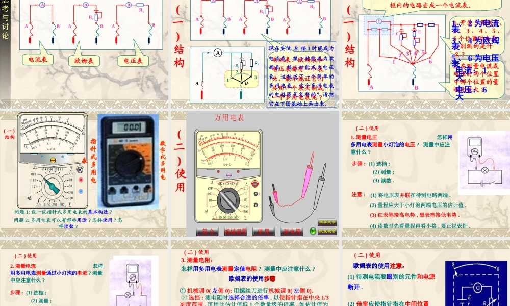 多用电表高中物理新课标版人教版选修