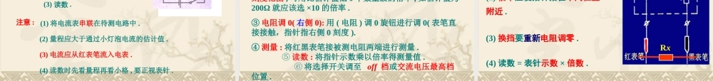 多用电表高中物理新课标版人教版选修