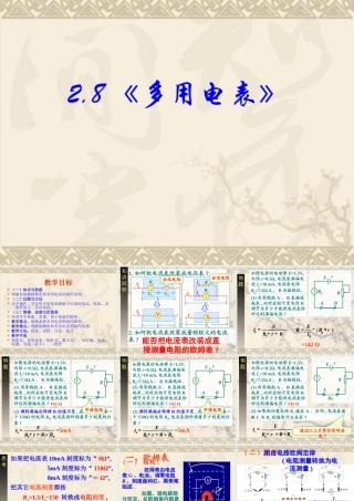 多用电表高中物理新课标版人教版选修