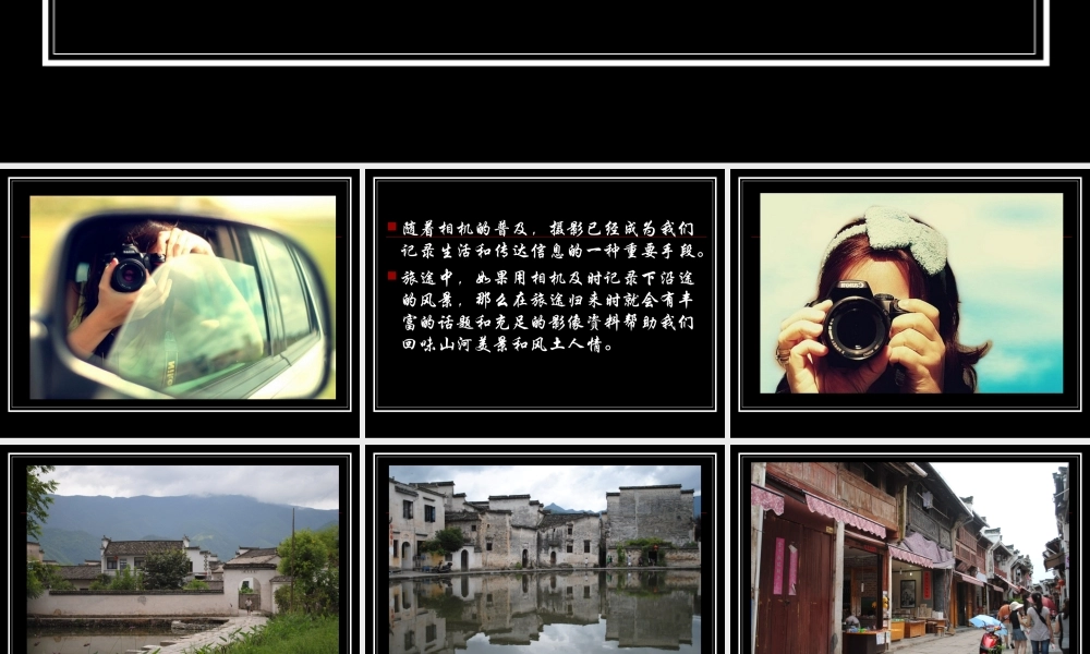 用相机记录我的旅行2