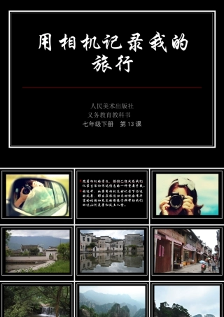 用相机记录我的旅行2