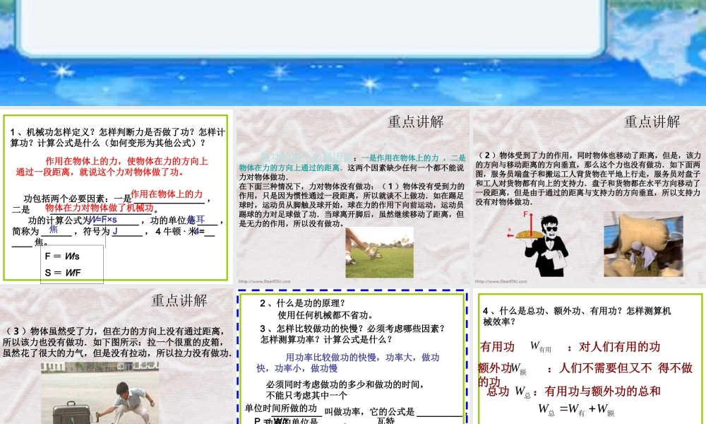 新课标初三物理功与能复习 课件