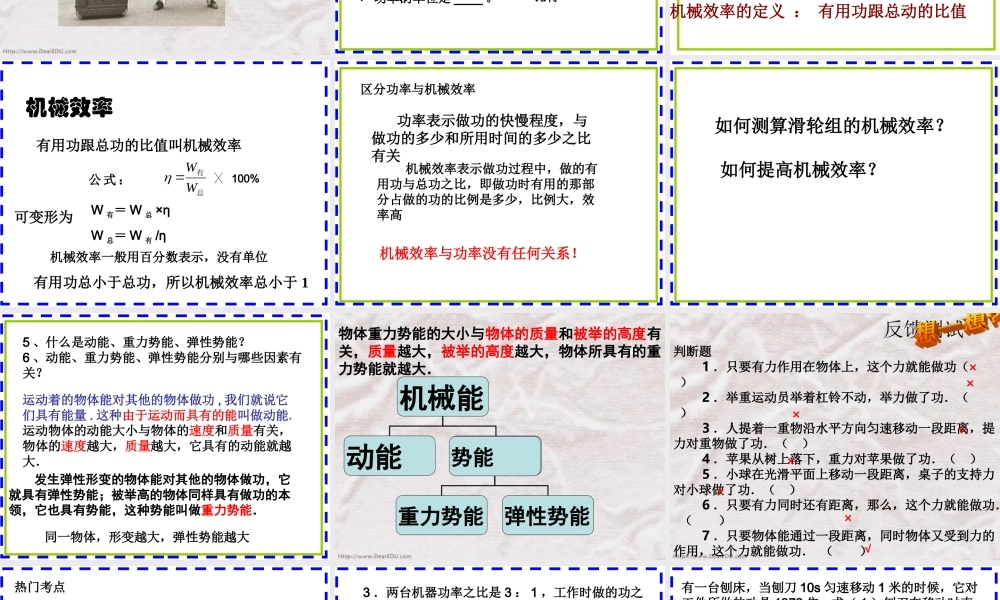 新课标初三物理功与能复习 课件