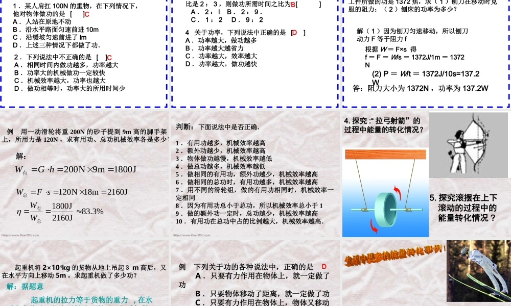 新课标初三物理功与能复习 课件