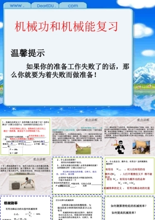 新课标初三物理功与能复习 课件