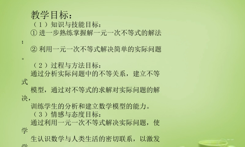 中学八年级数学下册 2.4 一元一次不等式课件2 (新版)北师大版 课件