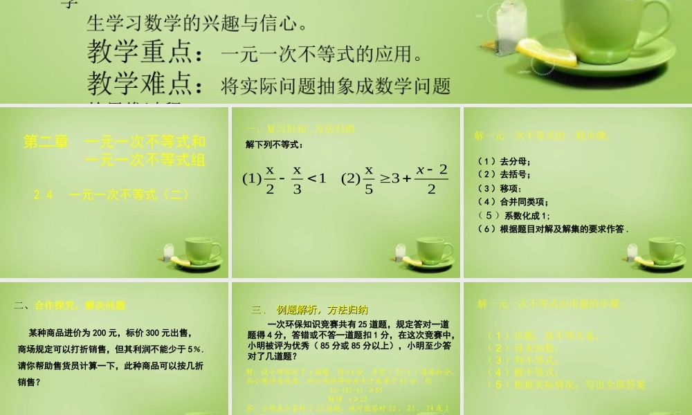 中学八年级数学下册 2.4 一元一次不等式课件2 (新版)北师大版 课件