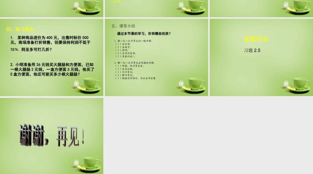 中学八年级数学下册 2.4 一元一次不等式课件2 (新版)北师大版 课件