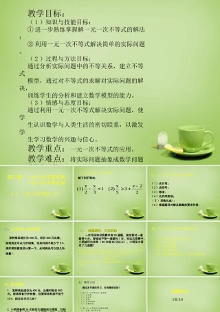 中学八年级数学下册 2.4 一元一次不等式课件2 (新版)北师大版 课件