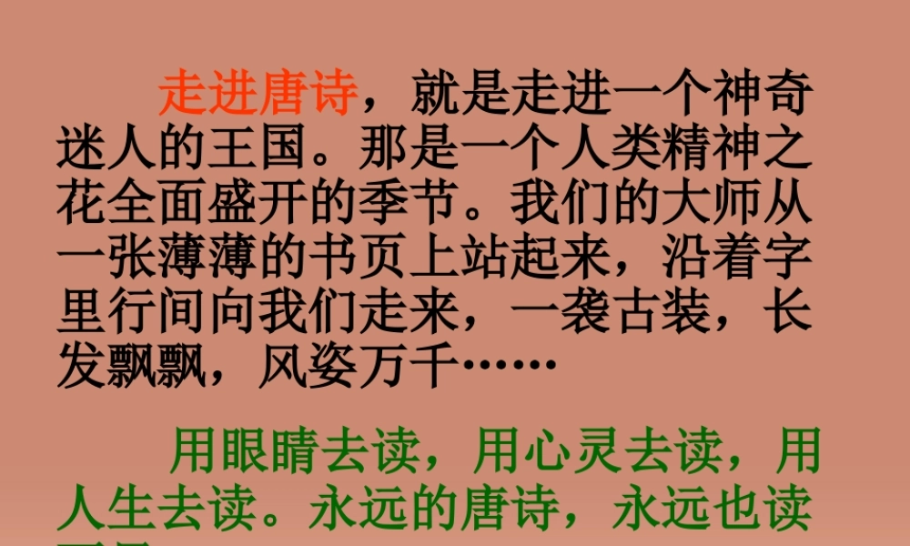 中学七年级语文下册 30 诗词五首 渡荆门送别课件 语文版 课件