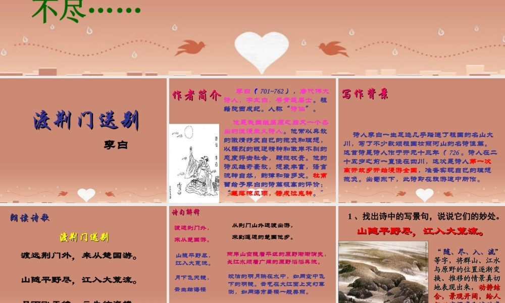 中学七年级语文下册 30 诗词五首 渡荆门送别课件 语文版 课件