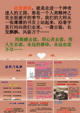 中学七年级语文下册 30 诗词五首 渡荆门送别课件 语文版 课件