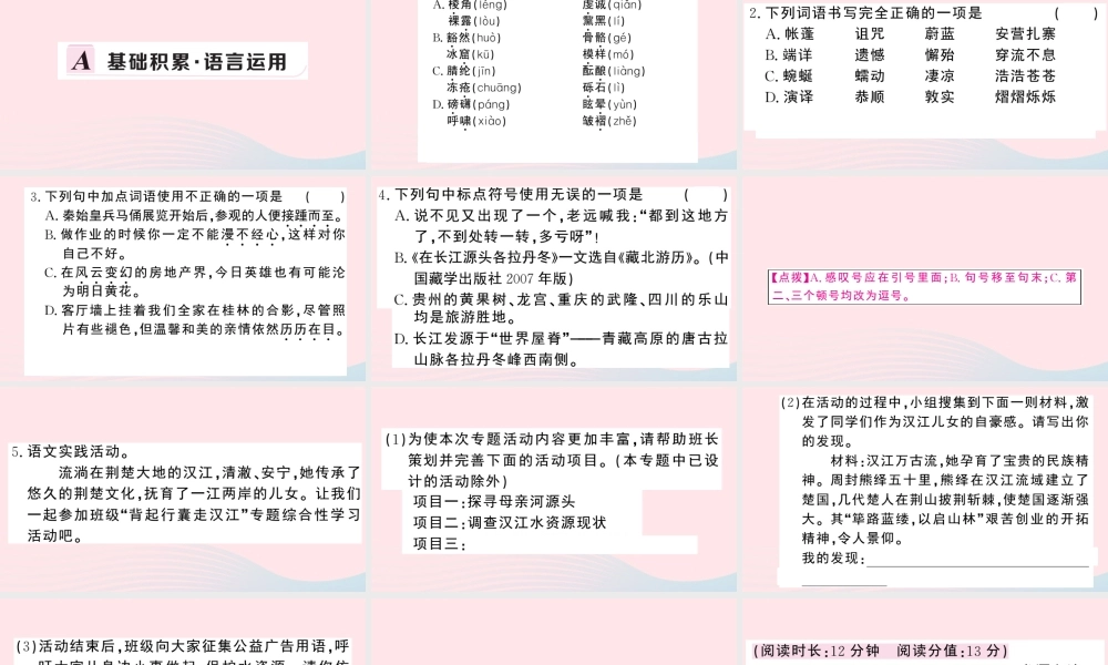 八年级语文下册 第五单元 18在长江源头各拉丹冬习题课件 新人教版 课件