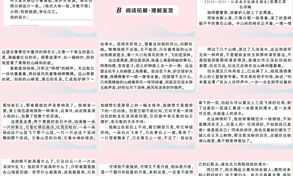 八年级语文下册 第五单元 18在长江源头各拉丹冬习题课件 新人教版 课件