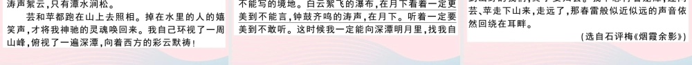 八年级语文下册 第五单元 18在长江源头各拉丹冬习题课件 新人教版 课件