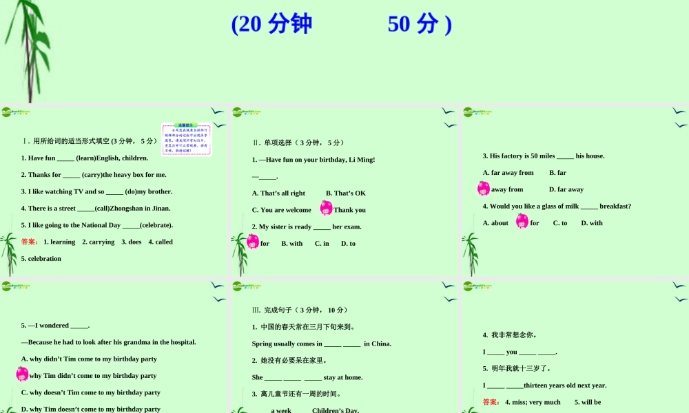 八年级英语上册 Unit3 Families Celebrate Together能力提升练(9)配套课件 冀教版 课件