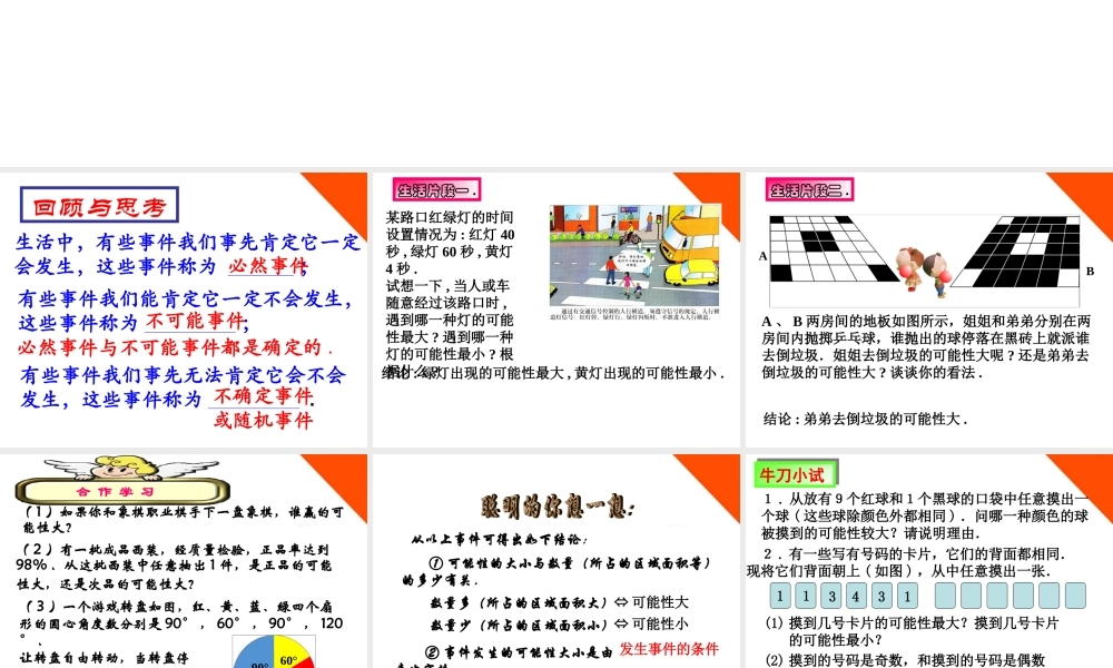 七年级数学下册 3.2 可能性的大小课件 浙教版 课件