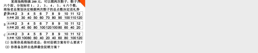 七年级数学下册 3.2 可能性的大小课件 浙教版 课件