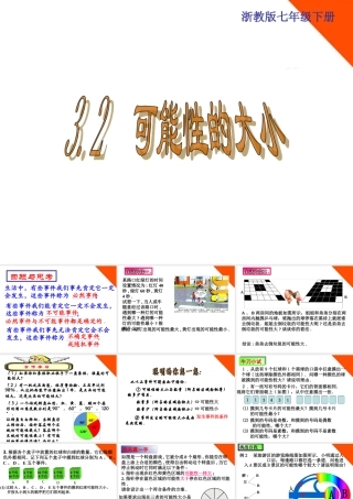 七年级数学下册 3.2 可能性的大小课件 浙教版 课件