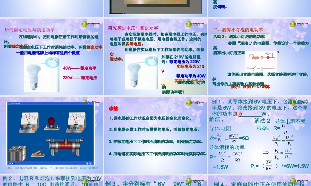 九年级物理上册 154(怎样使用电器正常工作)课件 (新版)沪粤版 课件