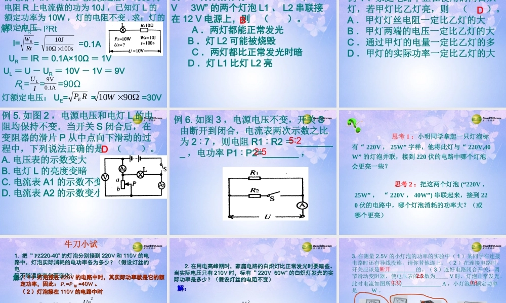 九年级物理上册 154(怎样使用电器正常工作)课件 (新版)沪粤版 课件
