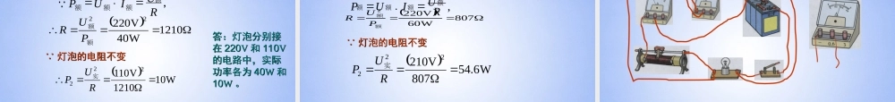 九年级物理上册 154(怎样使用电器正常工作)课件 (新版)沪粤版 课件