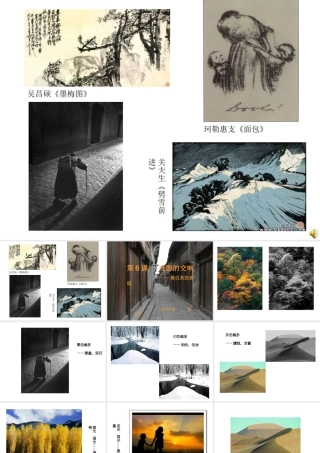 初中美术我为同学画张像