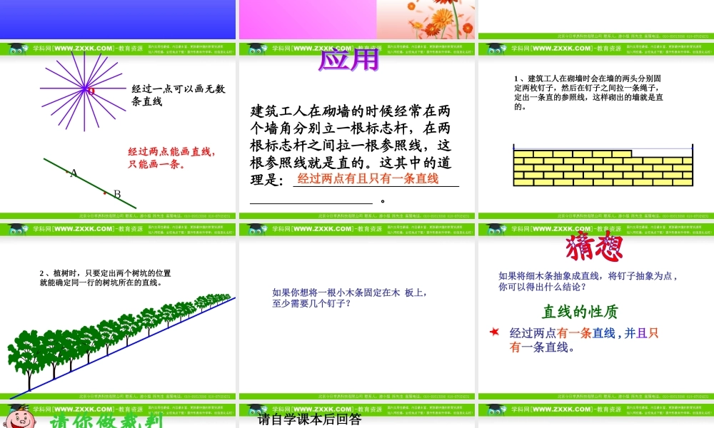 数学：42直线、射线、线段课件(人教新课标七年级上)