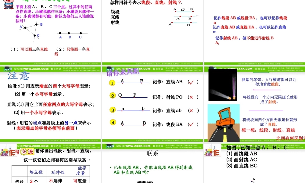 数学：42直线、射线、线段课件(人教新课标七年级上)