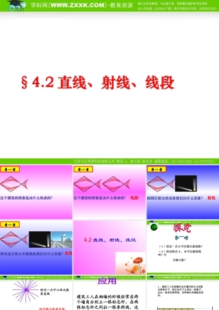 数学：42直线、射线、线段课件(人教新课标七年级上)